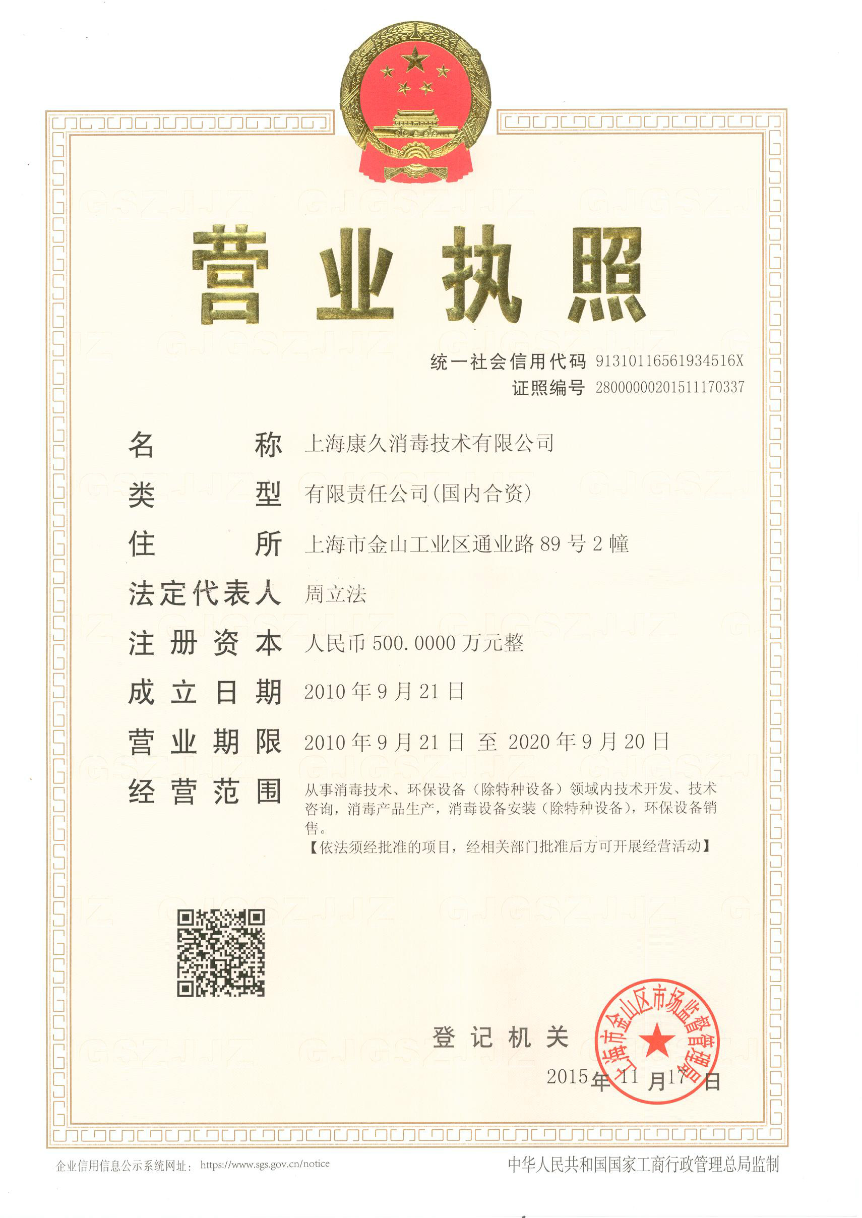 “绥化营业执照