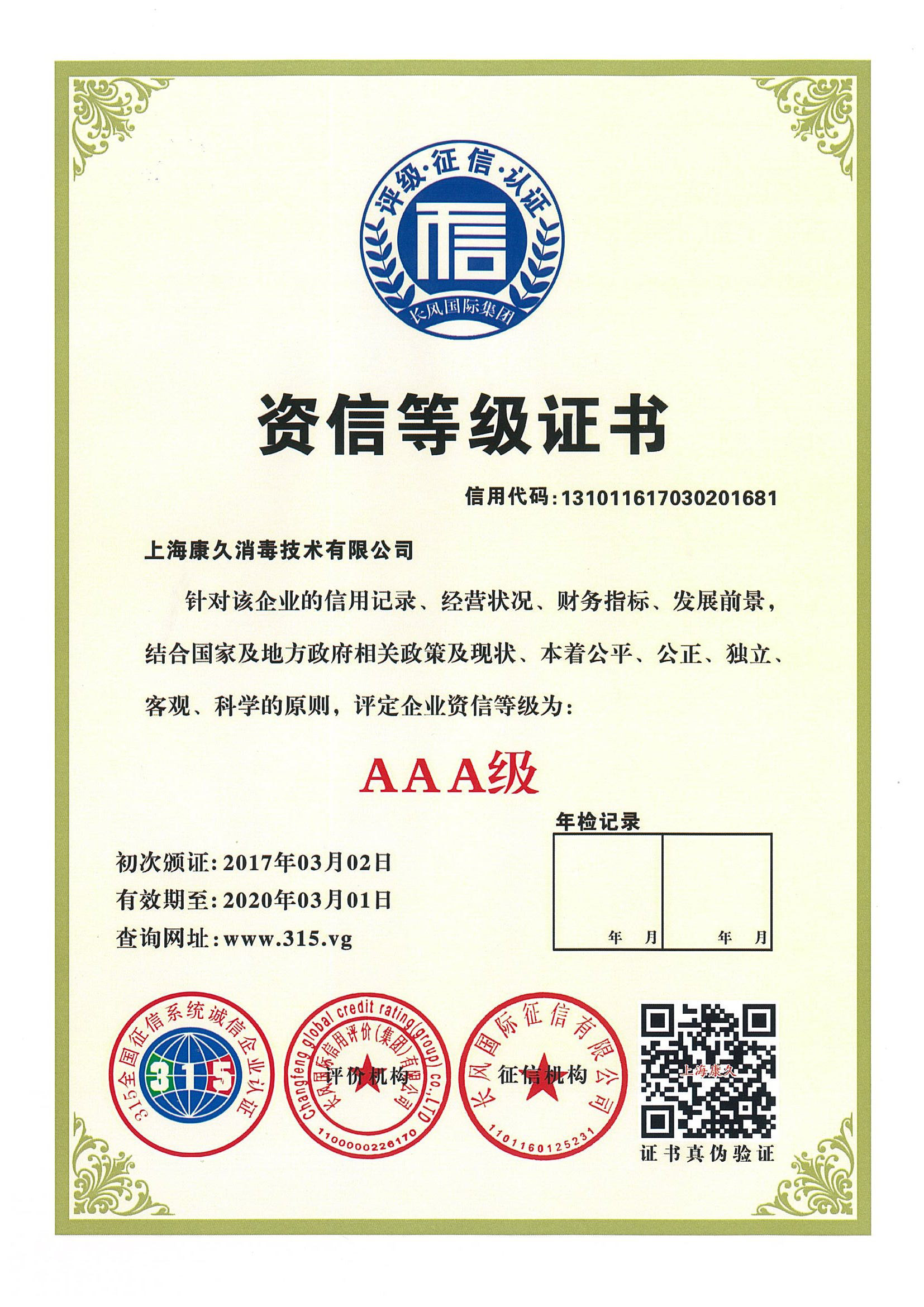 “绥化资信等级证书